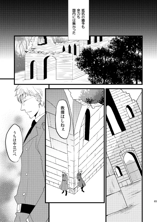 イドゥンの実を食べた国 [WEB再録] - page10