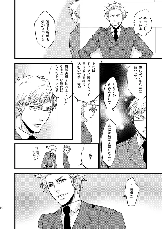 イドゥンの実を食べた国 [WEB再録] - page11