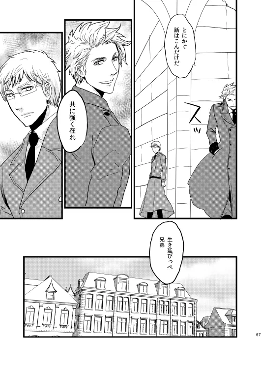 イドゥンの実を食べた国 [WEB再録] - page12