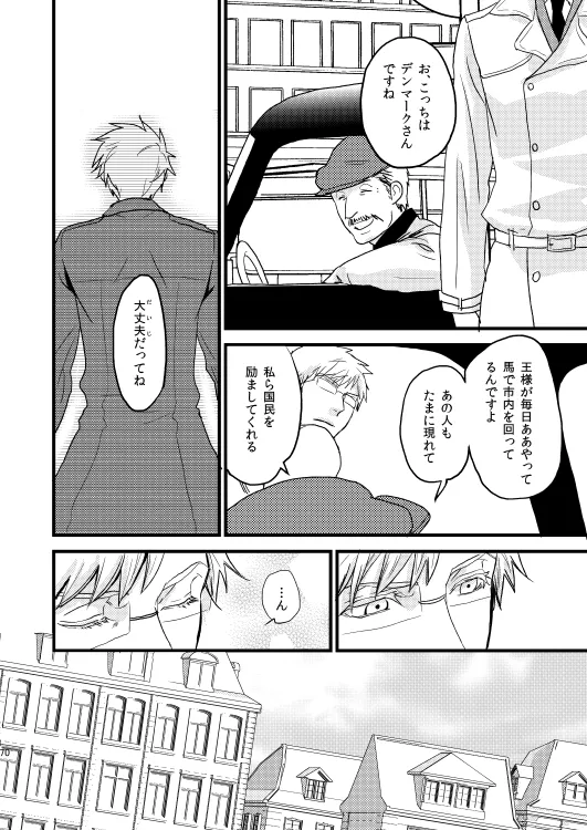 イドゥンの実を食べた国 [WEB再録] - page15