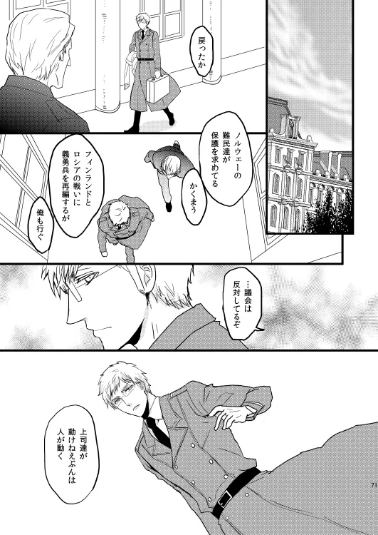 イドゥンの実を食べた国 [WEB再録] - page16