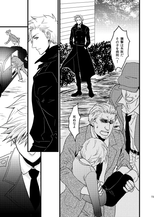 イドゥンの実を食べた国 [WEB再録] - page18