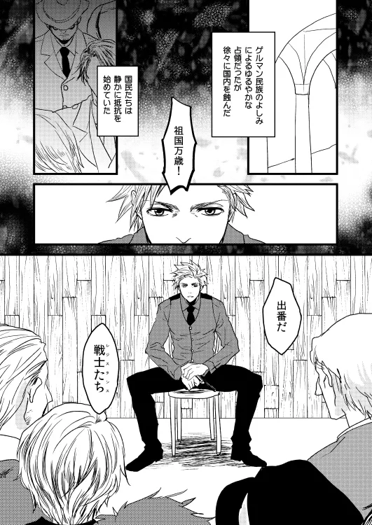 イドゥンの実を食べた国 [WEB再録] - page19