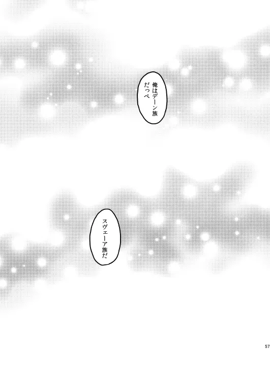 イドゥンの実を食べた国 [WEB再録] - page2