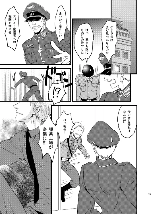 イドゥンの実を食べた国 [WEB再録] - page20
