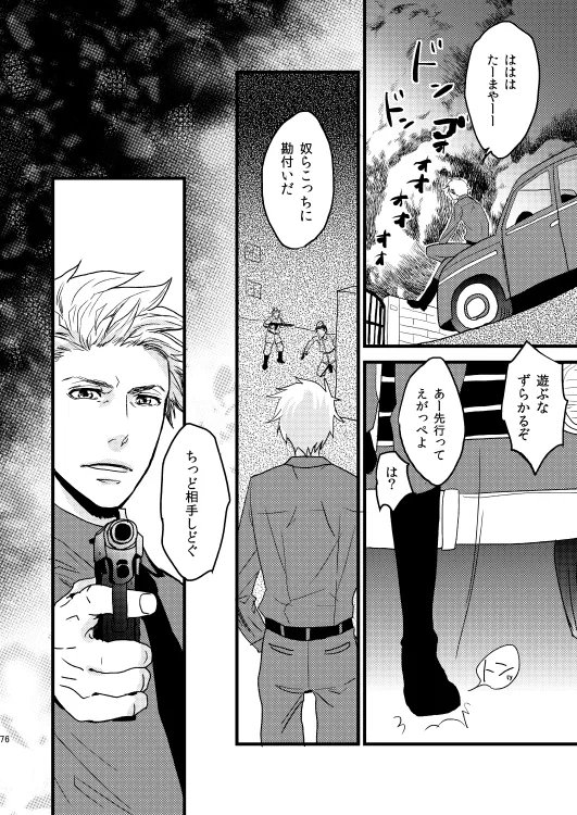 イドゥンの実を食べた国 [WEB再録] - page21
