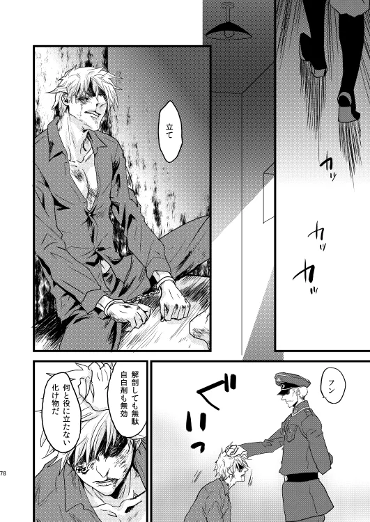 イドゥンの実を食べた国 [WEB再録] - page23