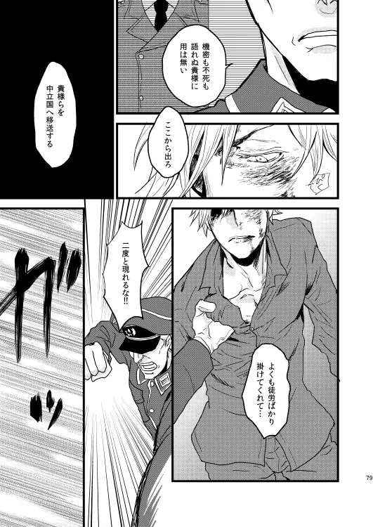 イドゥンの実を食べた国 [WEB再録] - page24