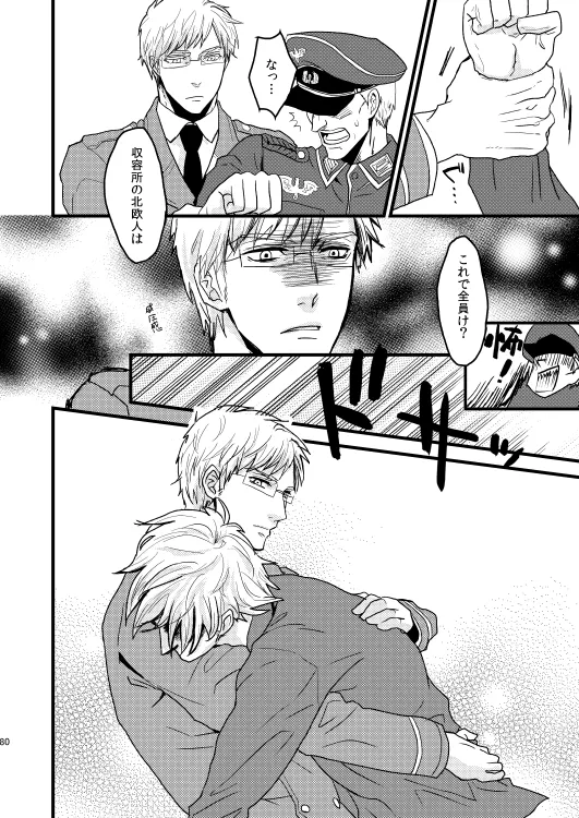 イドゥンの実を食べた国 [WEB再録] - page25