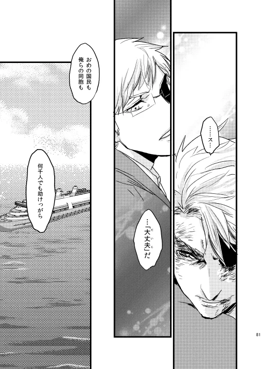 イドゥンの実を食べた国 [WEB再録] - page26