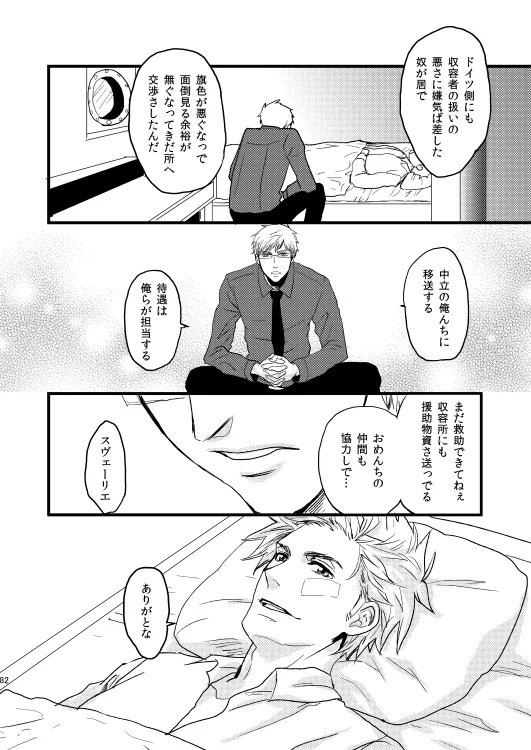 イドゥンの実を食べた国 [WEB再録] - page27