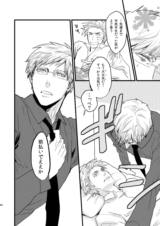 イドゥンの実を食べた国 [WEB再録] - page29