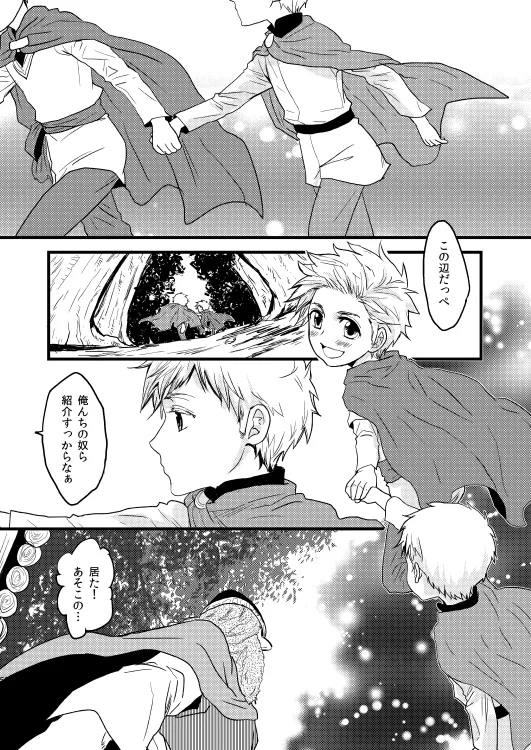 イドゥンの実を食べた国 [WEB再録] - page3