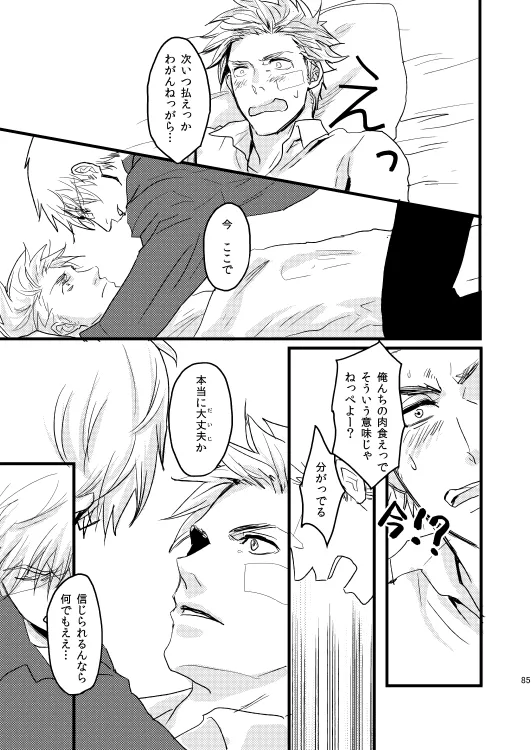 イドゥンの実を食べた国 [WEB再録] - page30