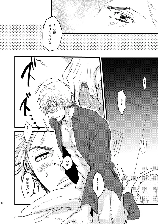 イドゥンの実を食べた国 [WEB再録] - page31