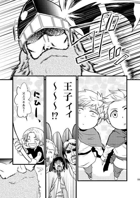 イドゥンの実を食べた国 [WEB再録] - page4