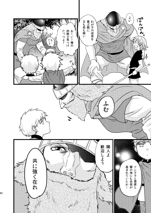 イドゥンの実を食べた国 [WEB再録] - page5