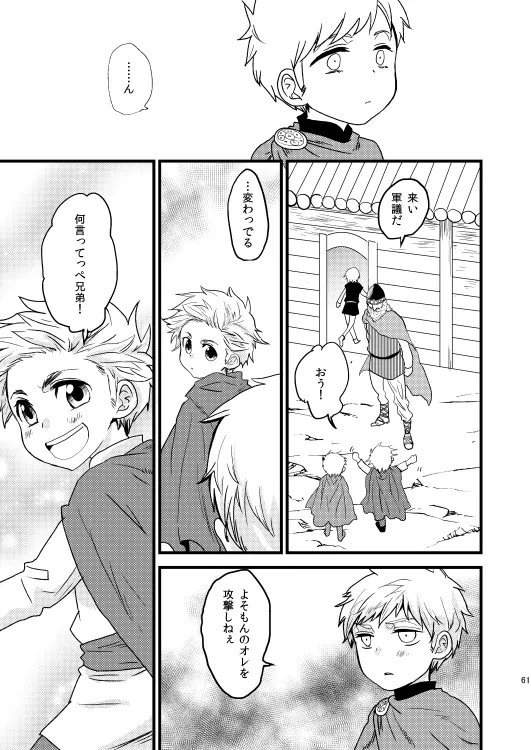 イドゥンの実を食べた国 [WEB再録] - page6
