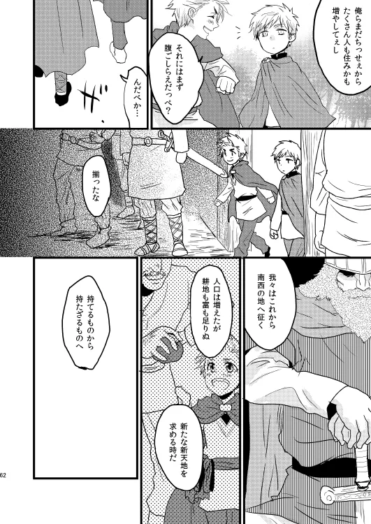 イドゥンの実を食べた国 [WEB再録] - page7