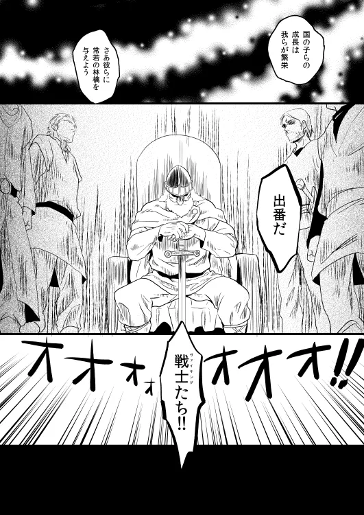 イドゥンの実を食べた国 [WEB再録] - page8