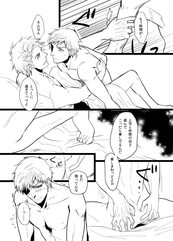 leftovers [WEB再録] - page5
