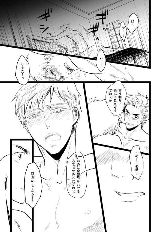 leftovers [WEB再録] - page7