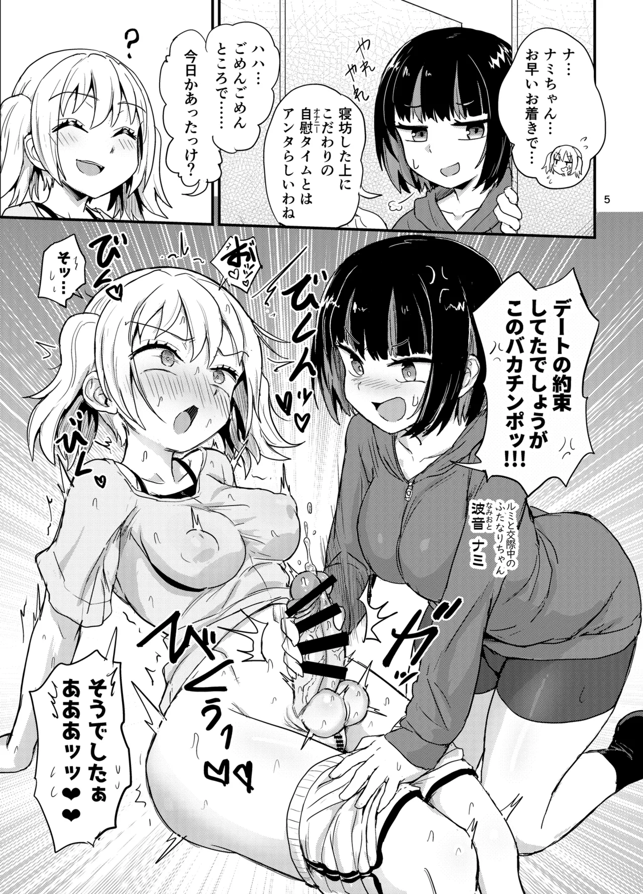ふたなりちゃんのこだわり - page4