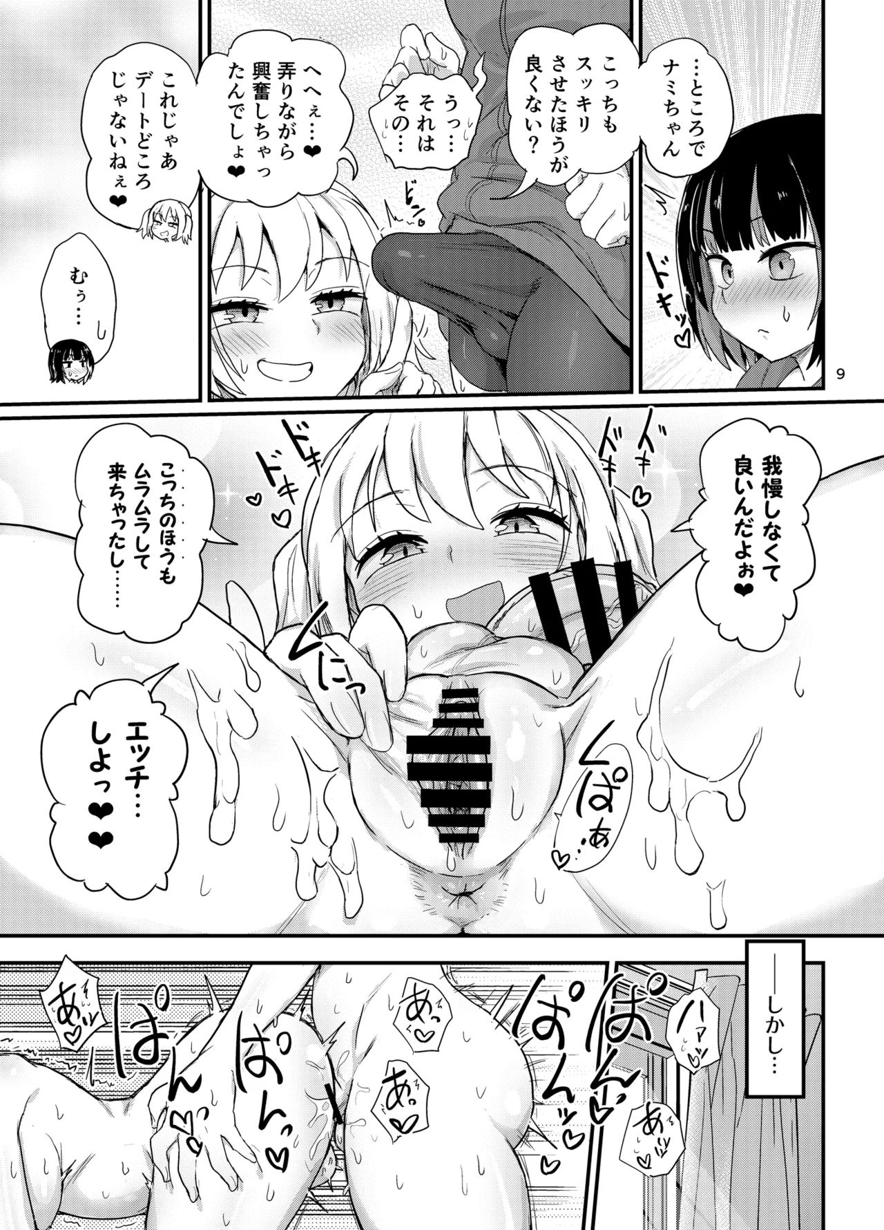 ふたなりちゃんのこだわり - page8