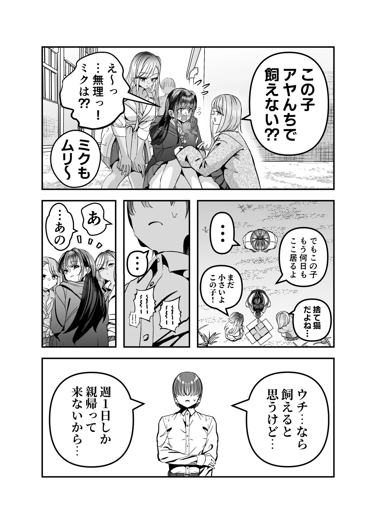 ギャルハーレムがデキるまで〜オタクのち◯こはウチらで共有するって決めたから〜 - page10