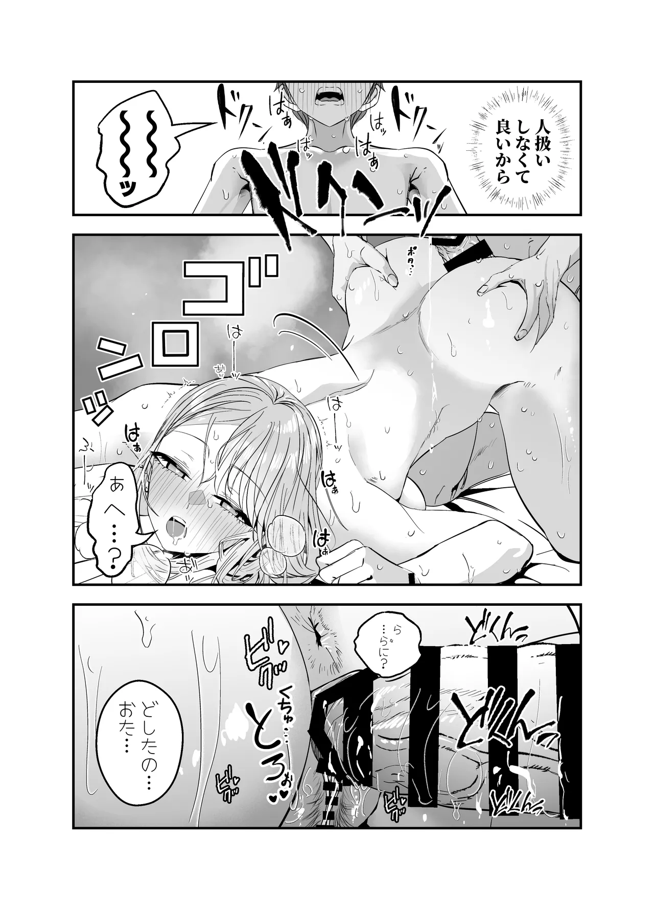 ギャルハーレムがデキるまで〜オタクのち◯こはウチらで共有するって決めたから〜 - page104