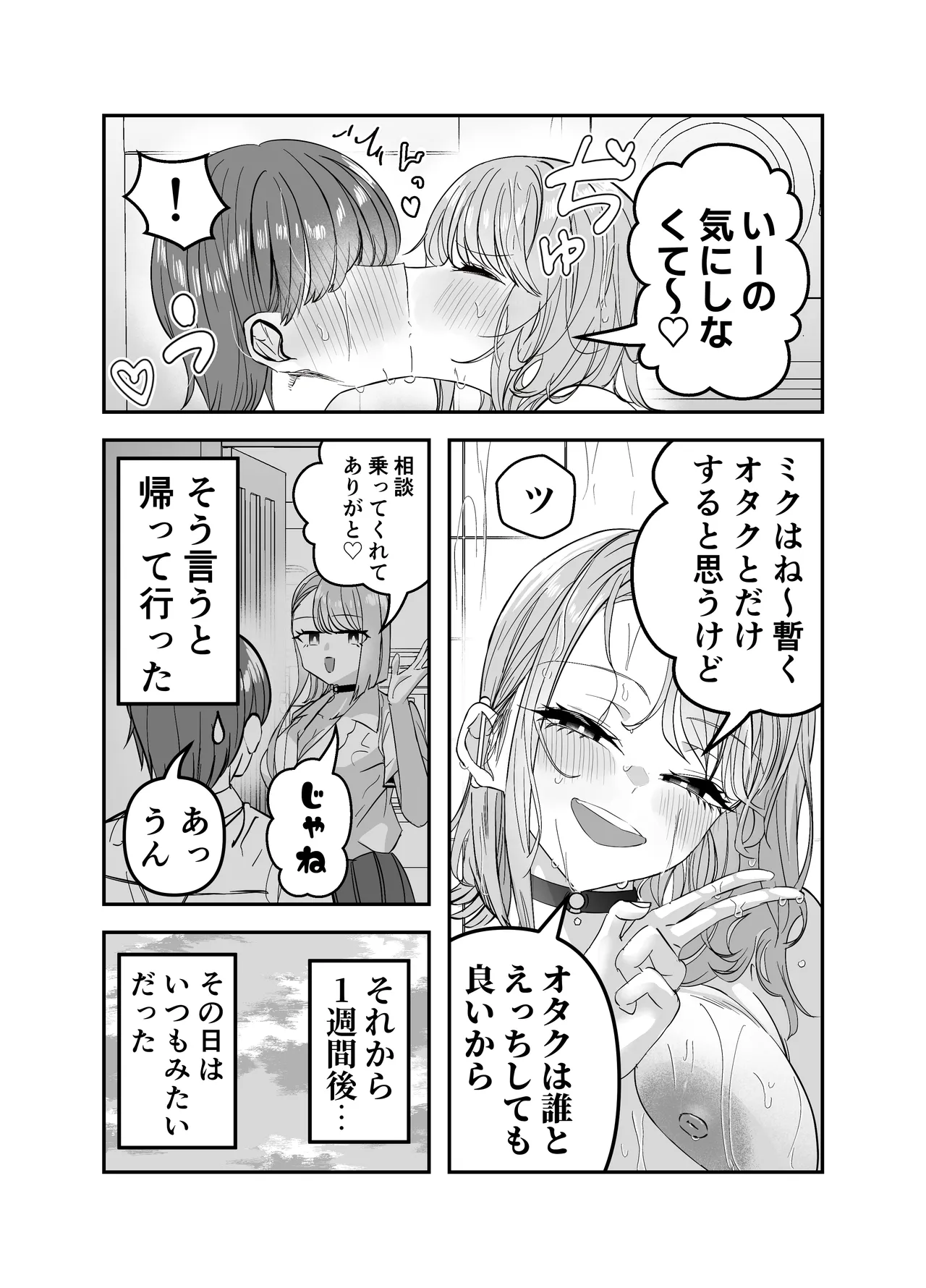 ギャルハーレムがデキるまで〜オタクのち◯こはウチらで共有するって決めたから〜 - page110