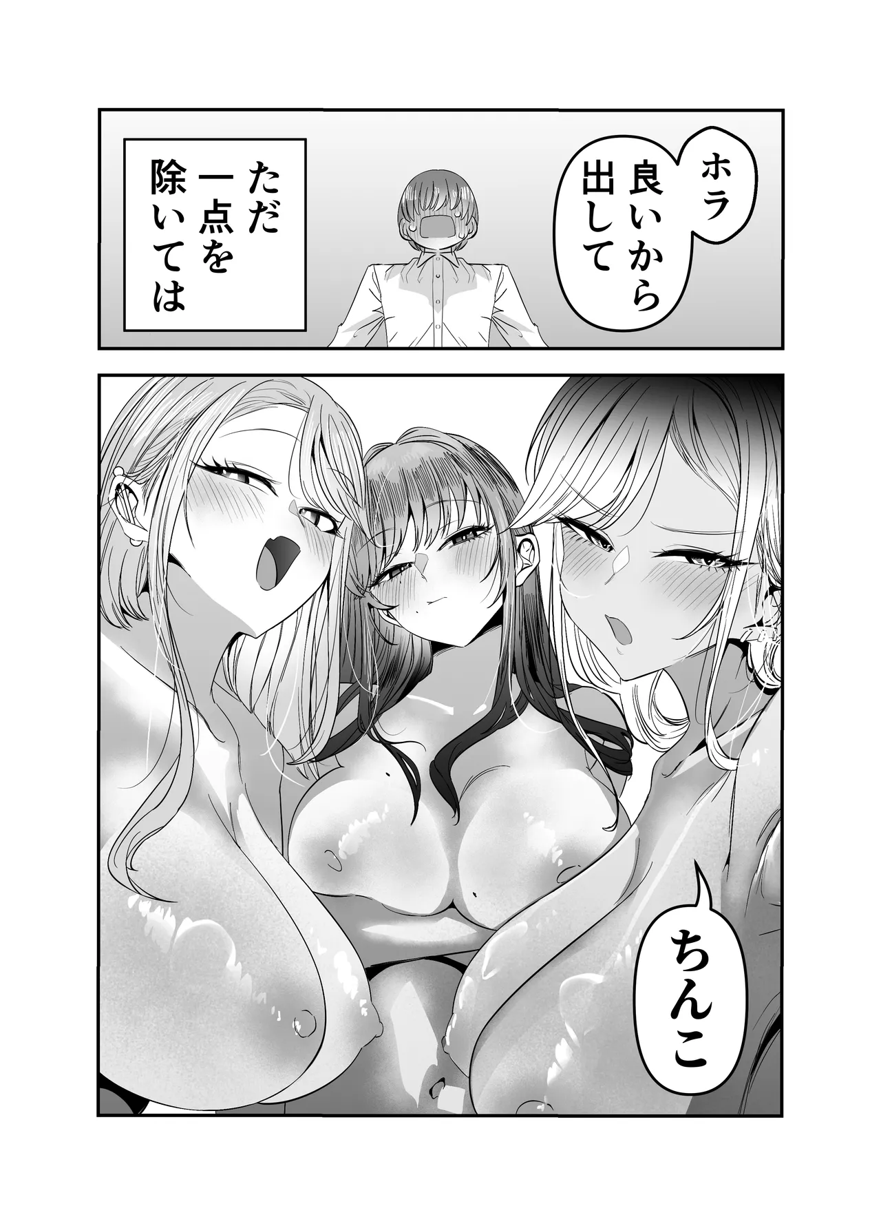 ギャルハーレムがデキるまで〜オタクのち◯こはウチらで共有するって決めたから〜 - page111