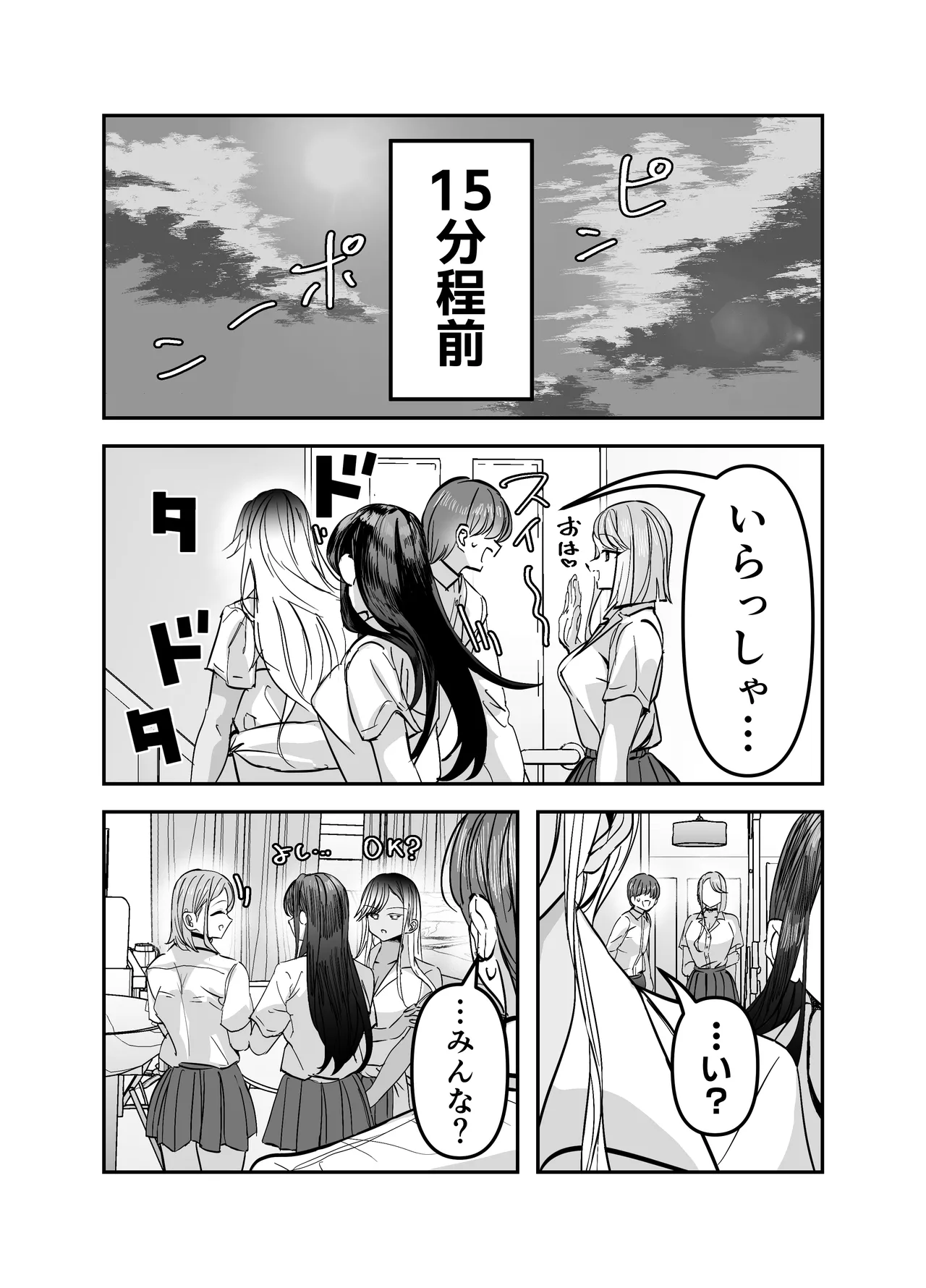ギャルハーレムがデキるまで〜オタクのち◯こはウチらで共有するって決めたから〜 - page112