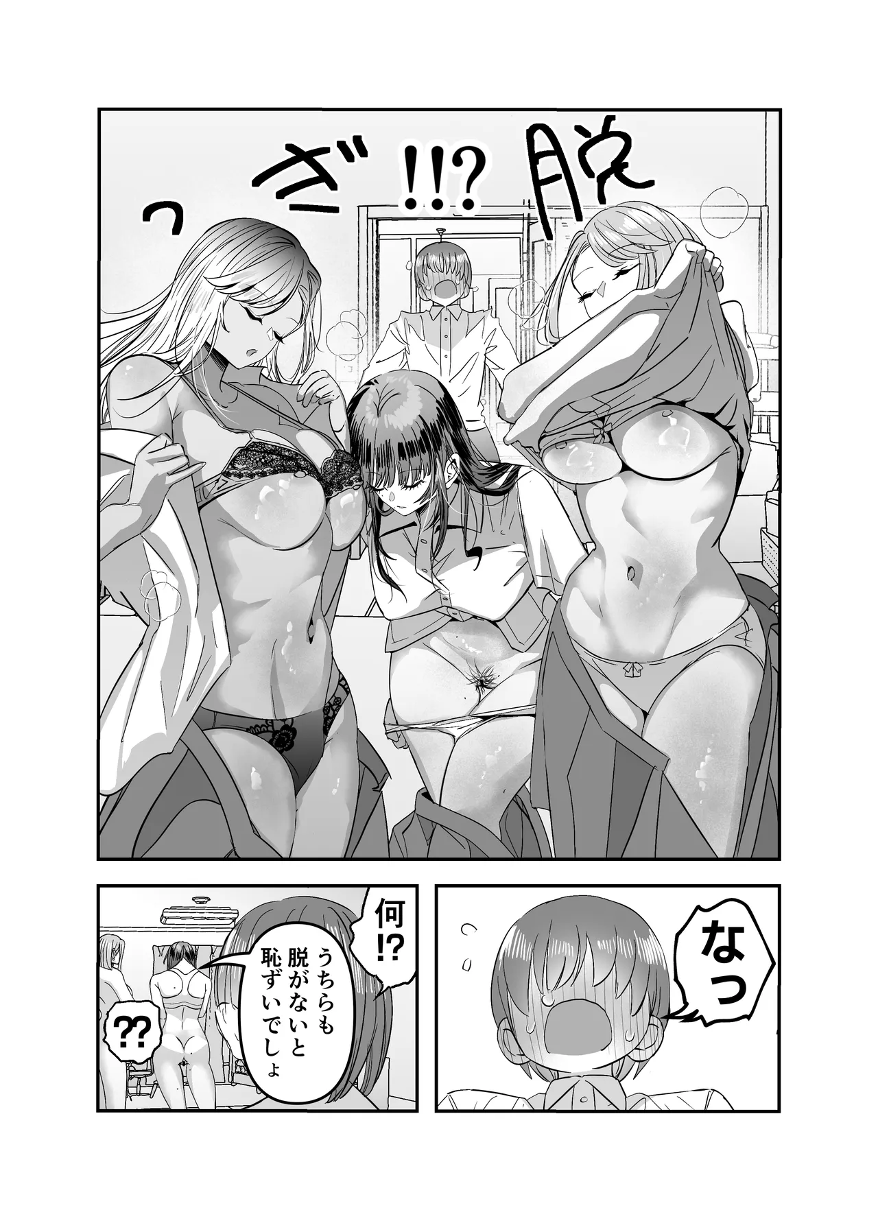 ギャルハーレムがデキるまで〜オタクのち◯こはウチらで共有するって決めたから〜 - page113