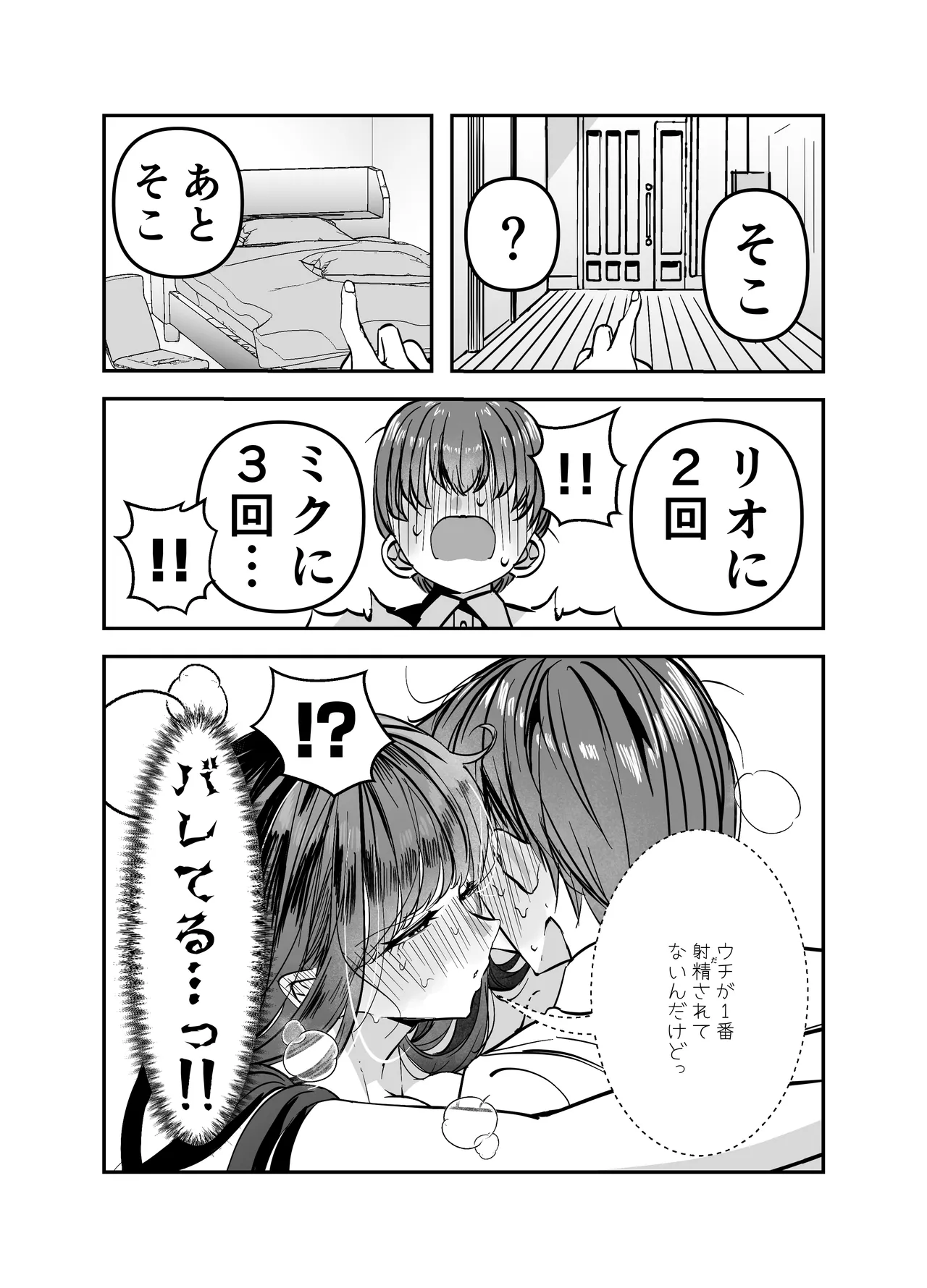 ギャルハーレムがデキるまで〜オタクのち◯こはウチらで共有するって決めたから〜 - page114