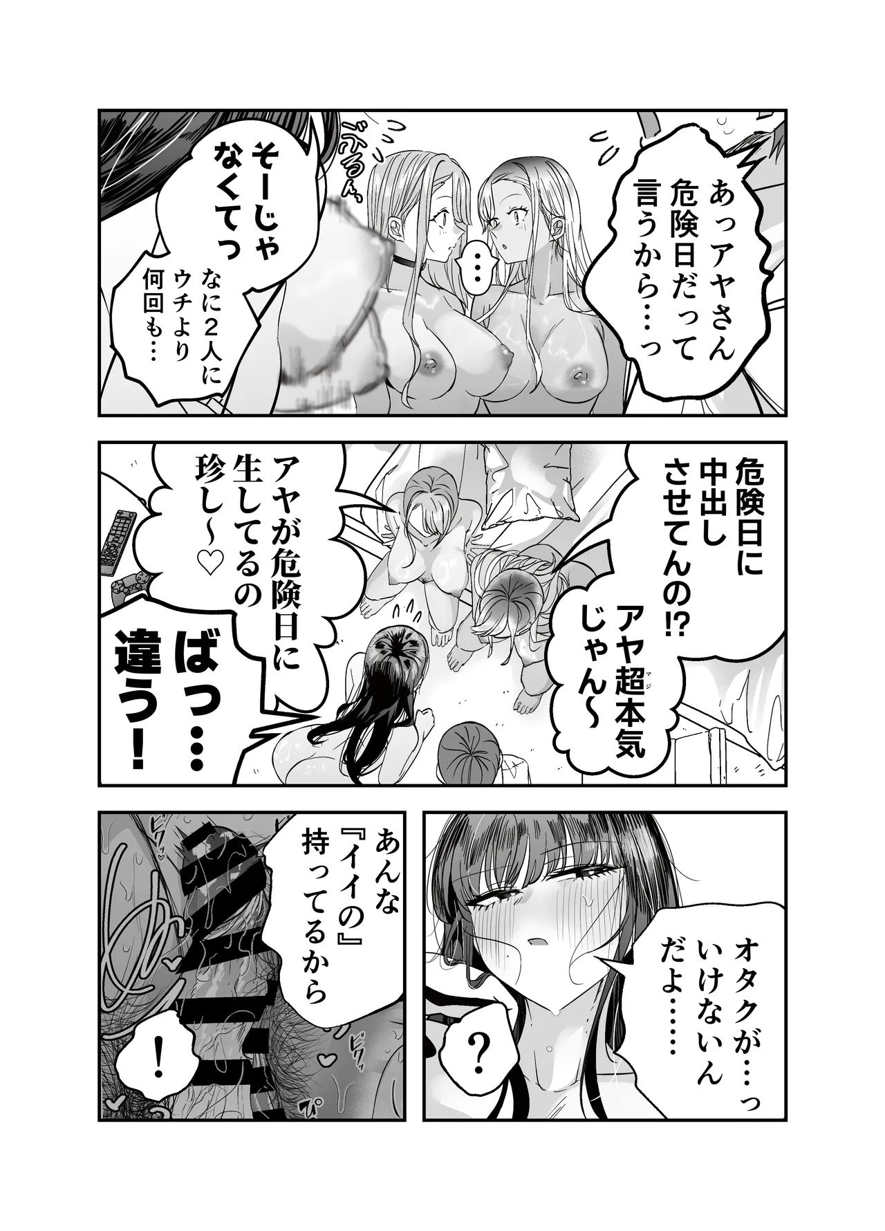 ギャルハーレムがデキるまで〜オタクのち◯こはウチらで共有するって決めたから〜 - page115