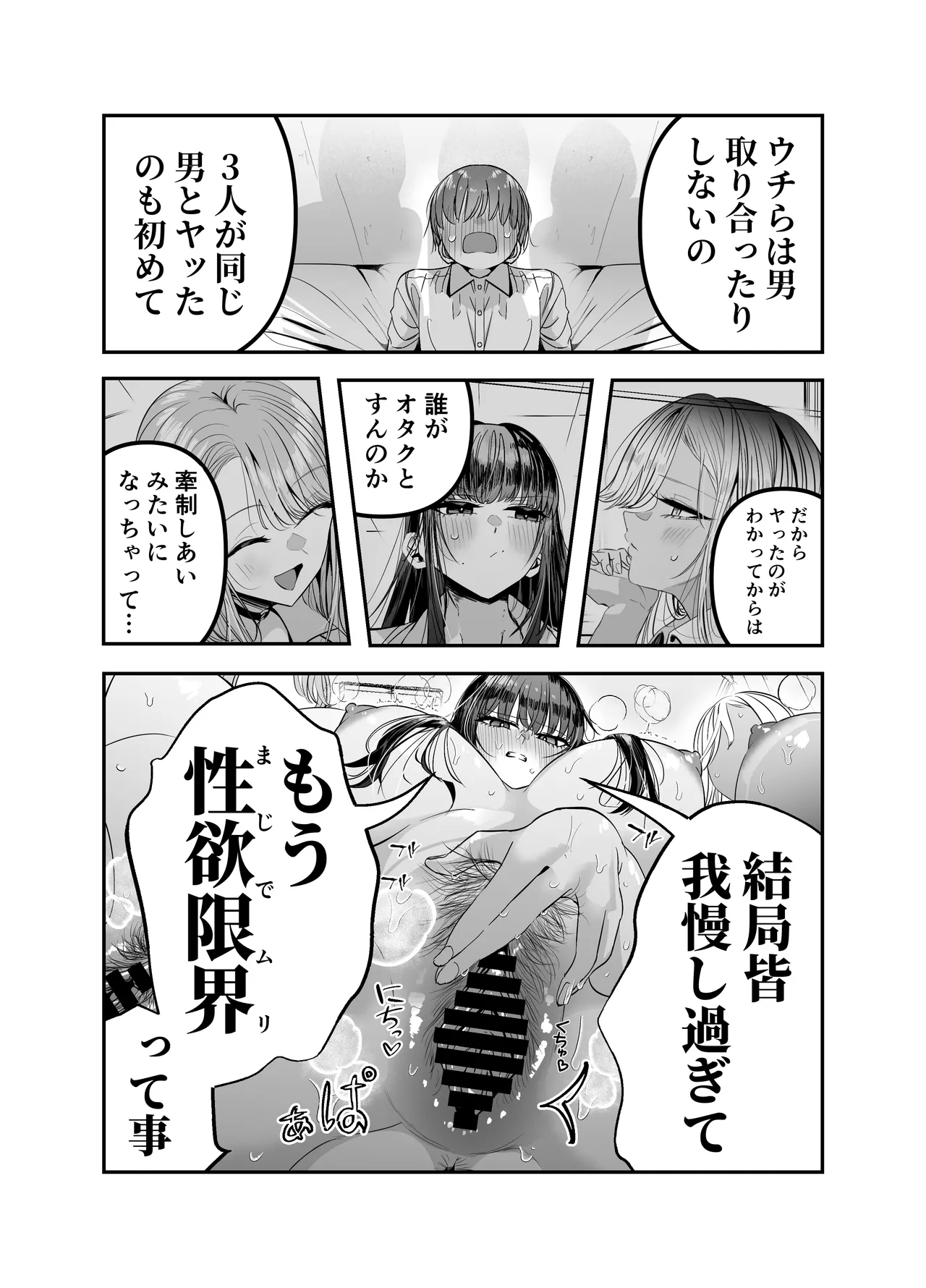 ギャルハーレムがデキるまで〜オタクのち◯こはウチらで共有するって決めたから〜 - page116