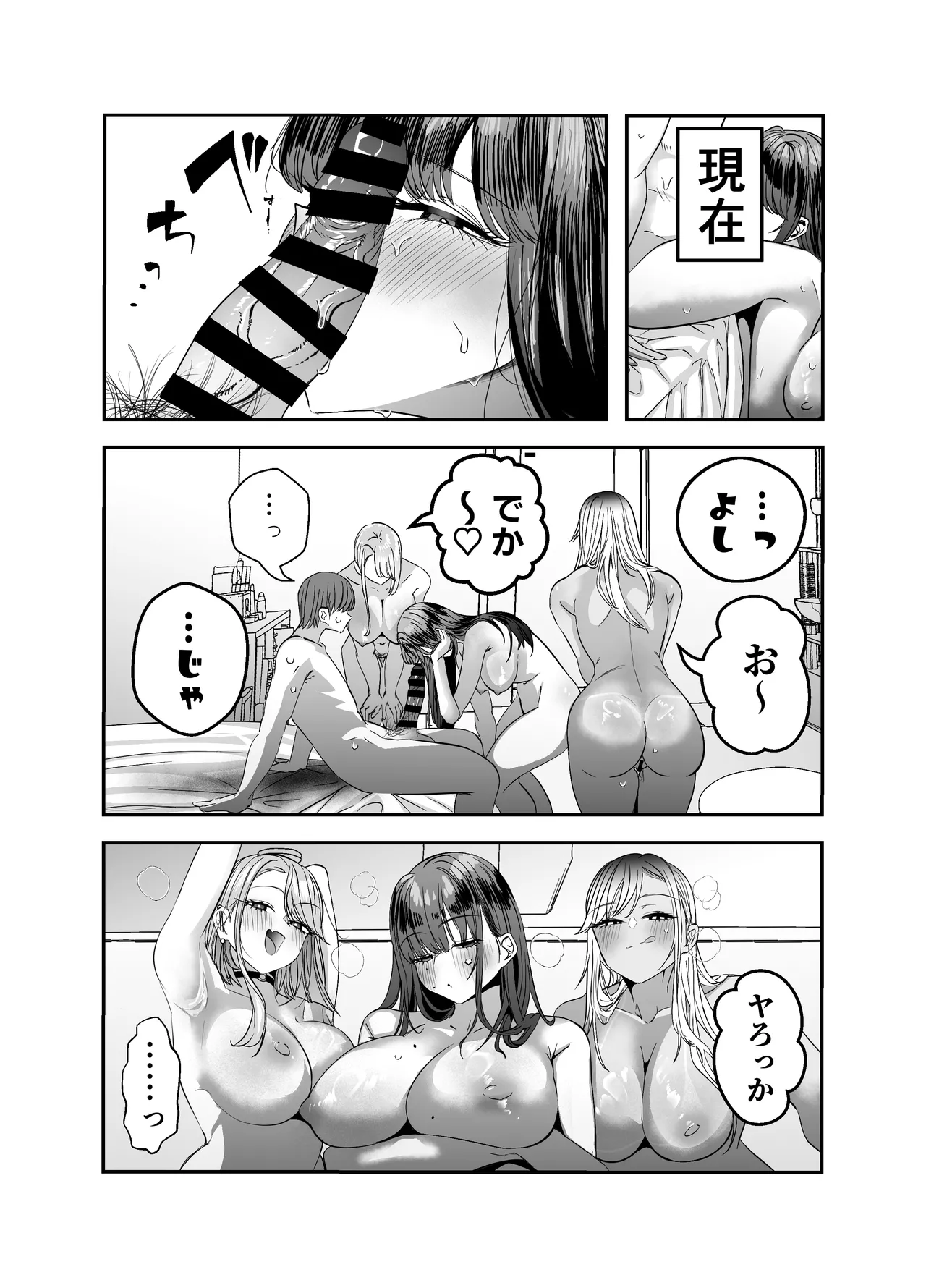 ギャルハーレムがデキるまで〜オタクのち◯こはウチらで共有するって決めたから〜 - page118