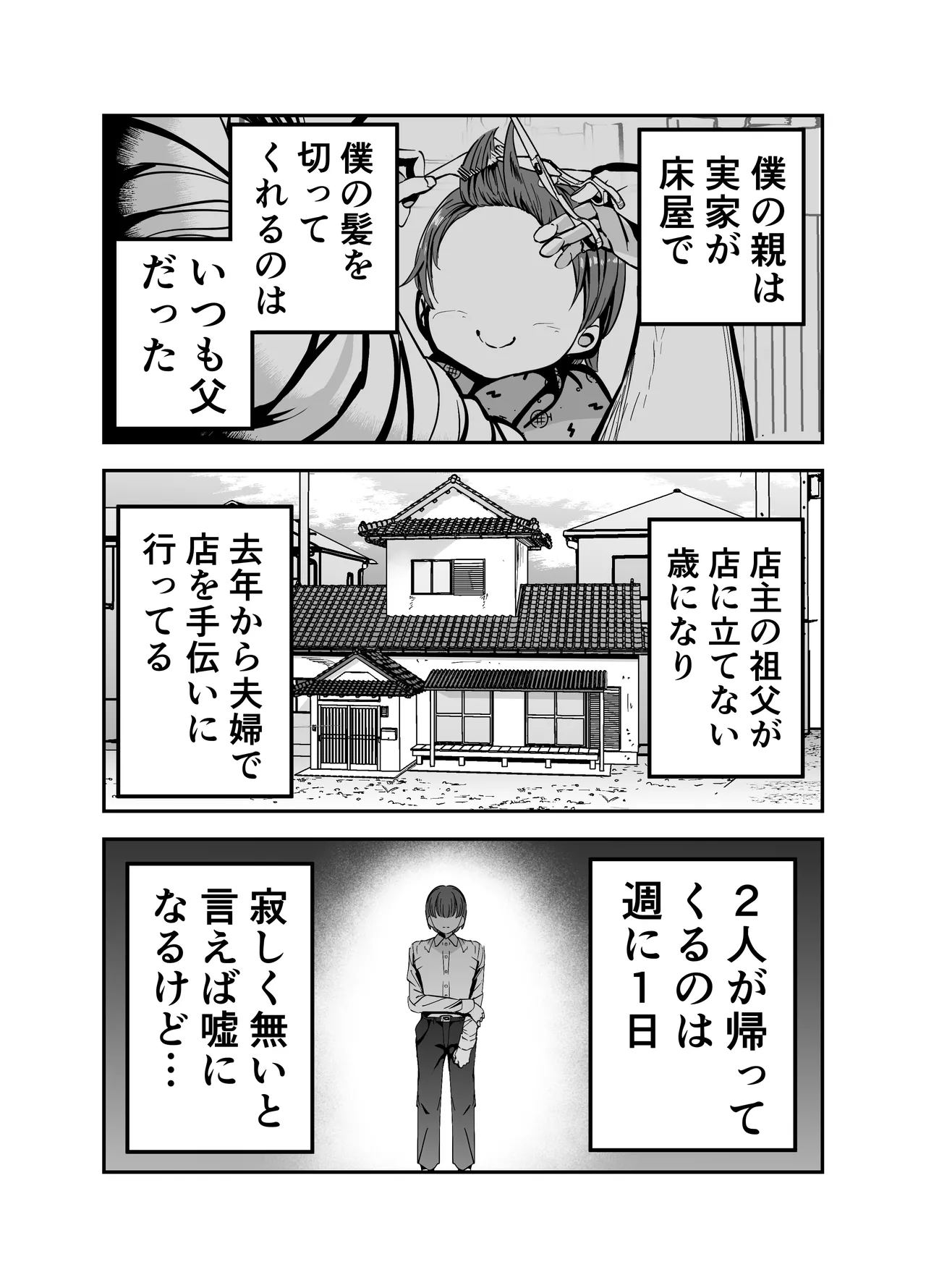ギャルハーレムがデキるまで〜オタクのち◯こはウチらで共有するって決めたから〜 - page12