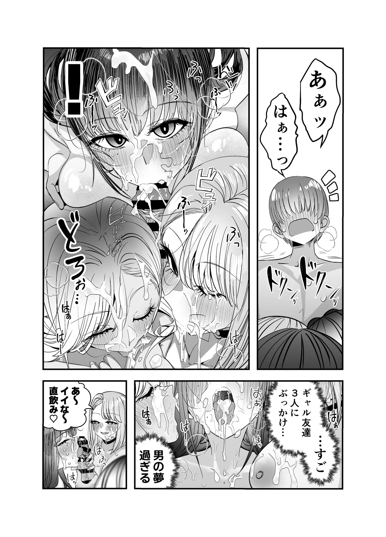 ギャルハーレムがデキるまで〜オタクのち◯こはウチらで共有するって決めたから〜 - page121