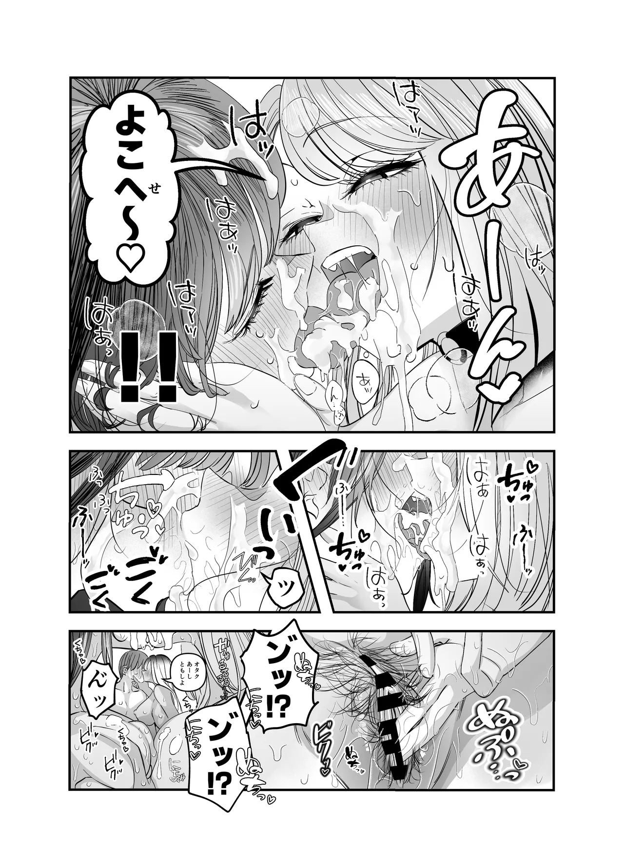 ギャルハーレムがデキるまで〜オタクのち◯こはウチらで共有するって決めたから〜 - page122