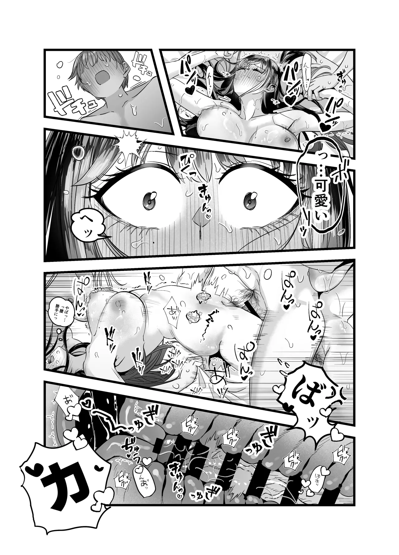 ギャルハーレムがデキるまで〜オタクのち◯こはウチらで共有するって決めたから〜 - page127