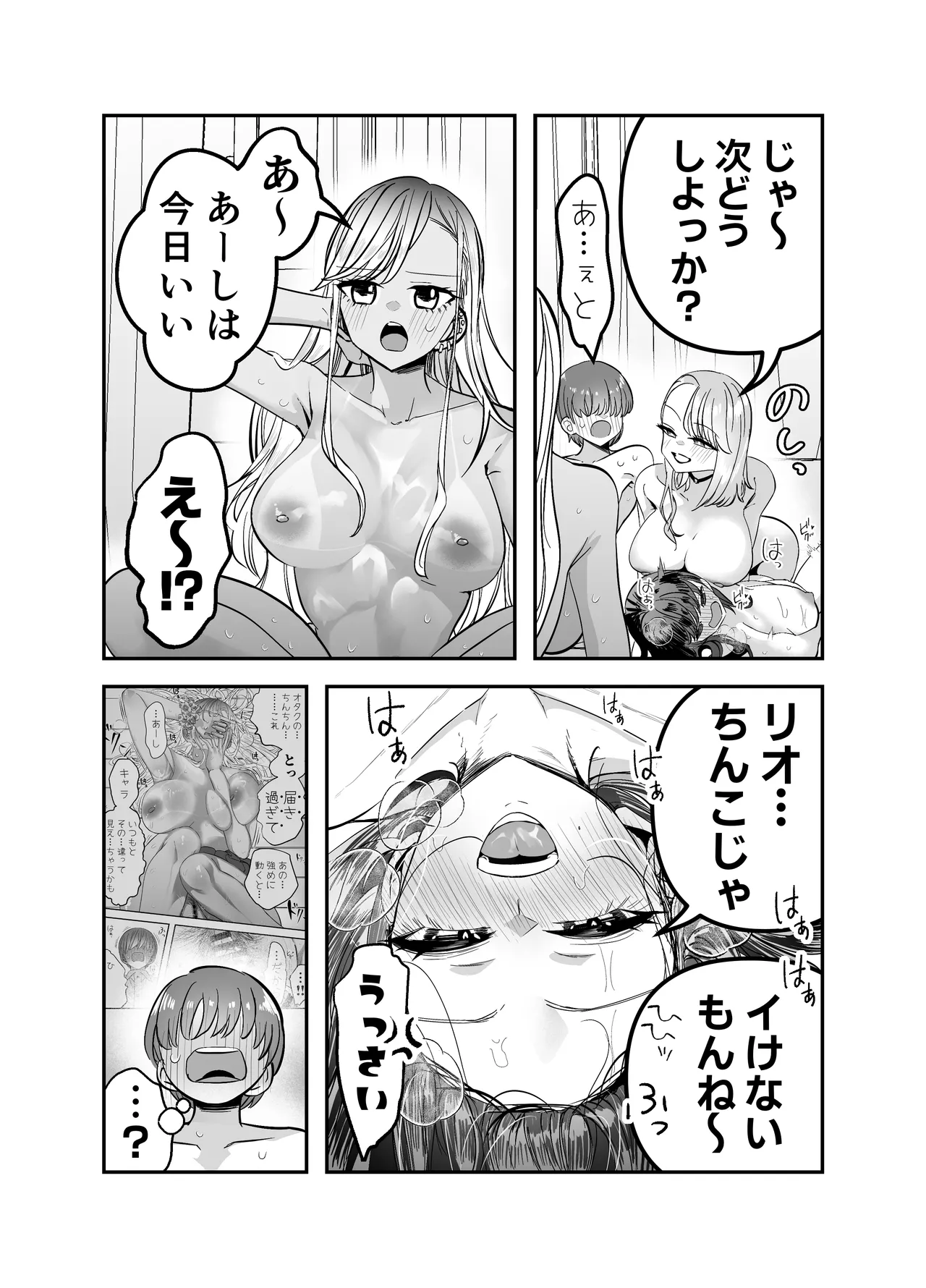 ギャルハーレムがデキるまで〜オタクのち◯こはウチらで共有するって決めたから〜 - page130