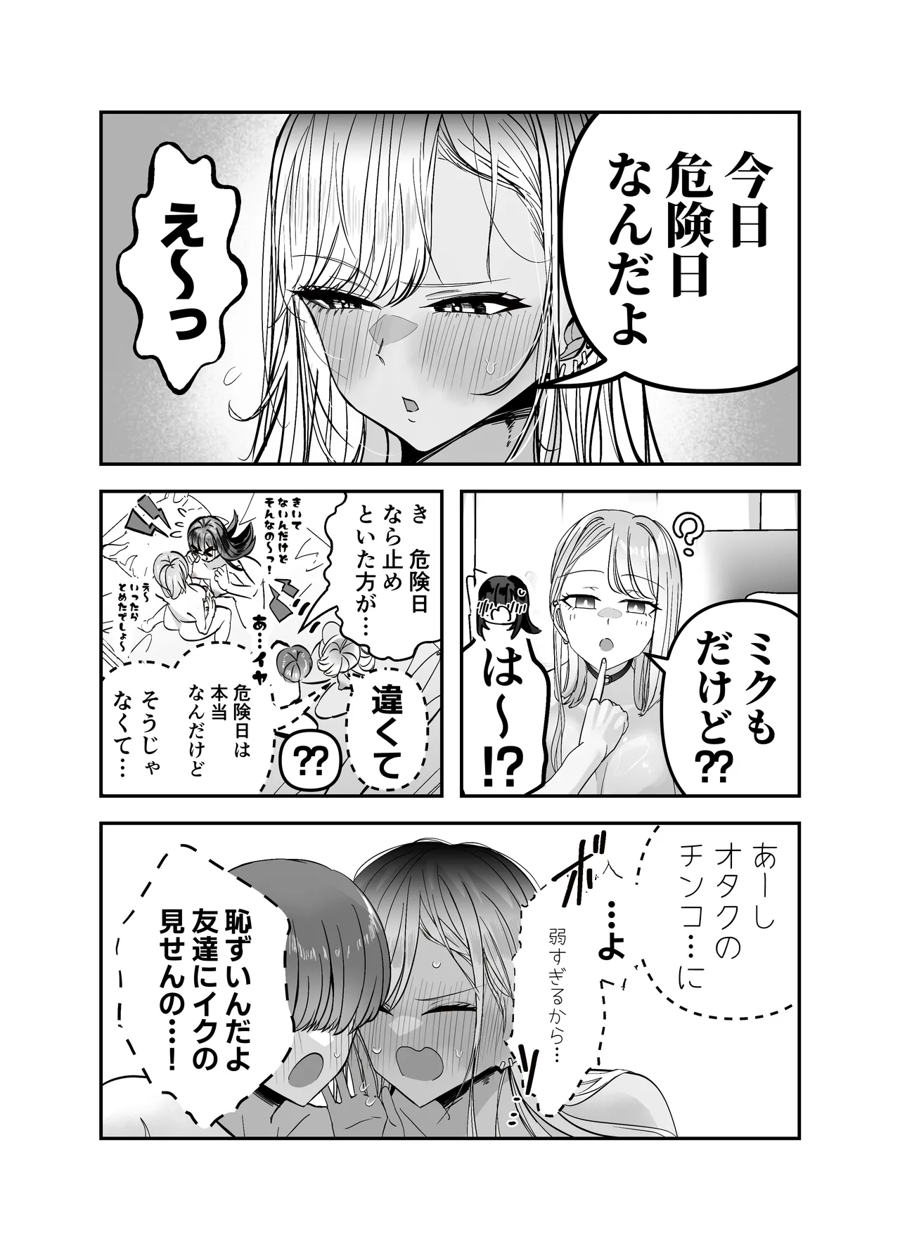 ギャルハーレムがデキるまで〜オタクのち◯こはウチらで共有するって決めたから〜 - page131