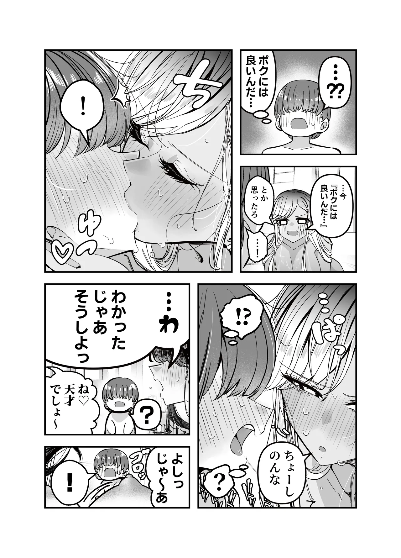 ギャルハーレムがデキるまで〜オタクのち◯こはウチらで共有するって決めたから〜 - page132