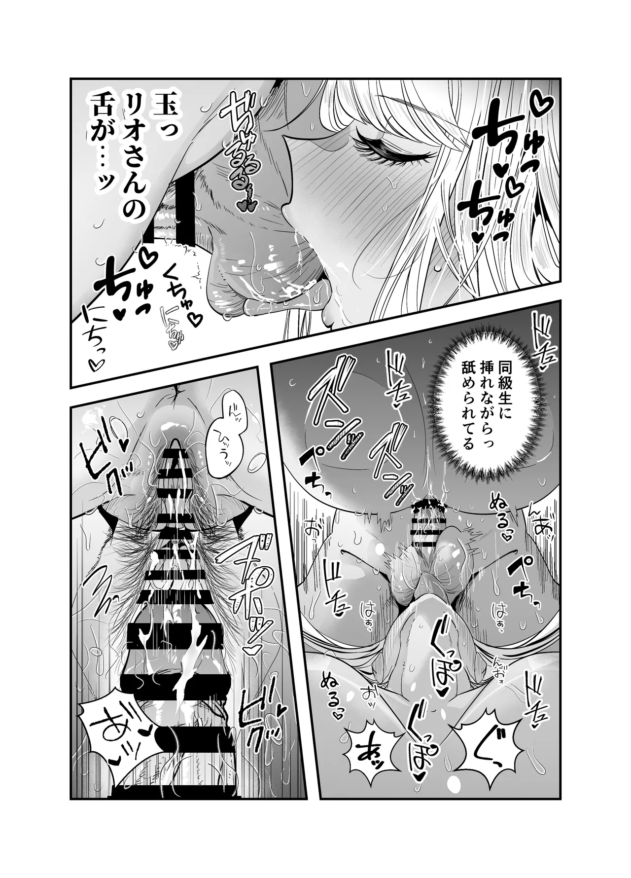 ギャルハーレムがデキるまで〜オタクのち◯こはウチらで共有するって決めたから〜 - page136