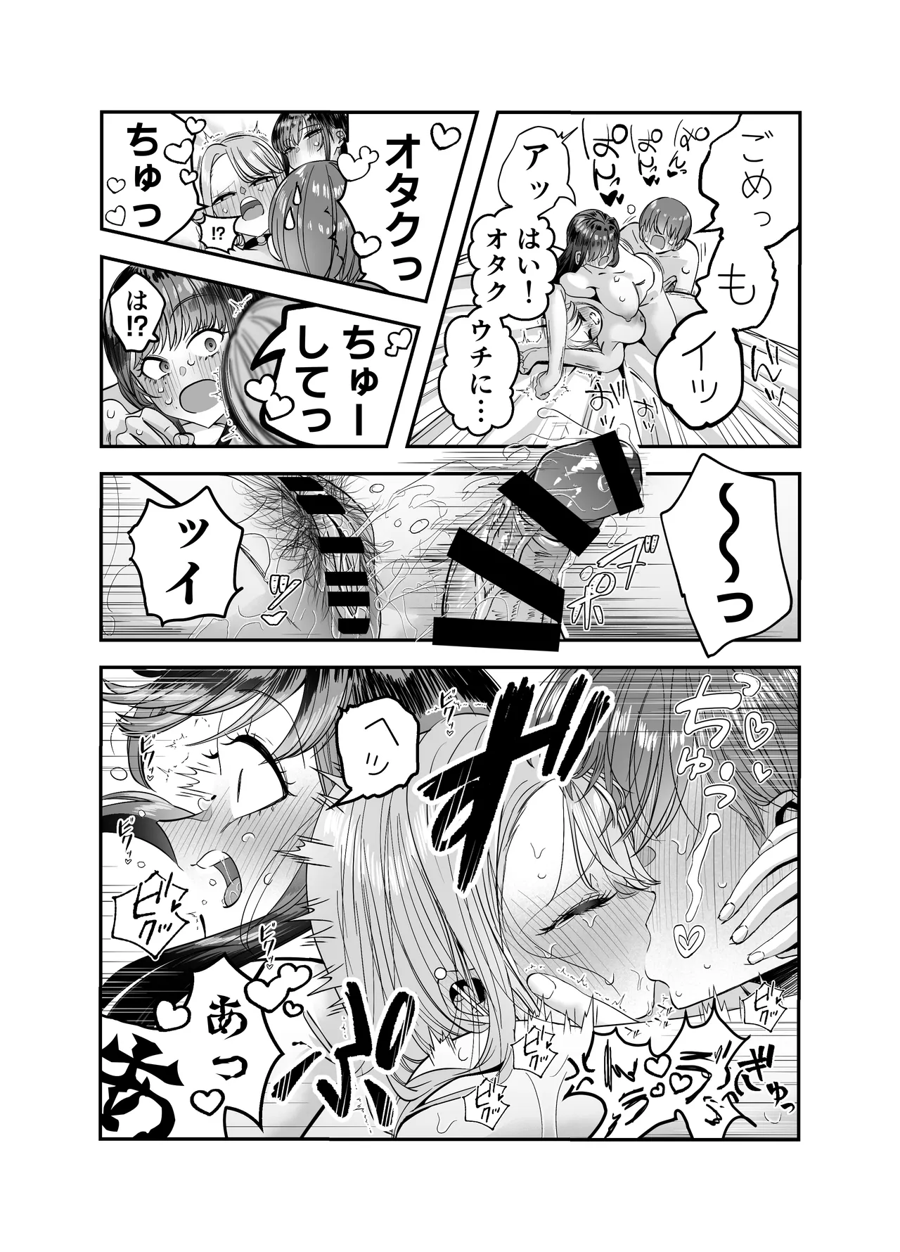 ギャルハーレムがデキるまで〜オタクのち◯こはウチらで共有するって決めたから〜 - page138