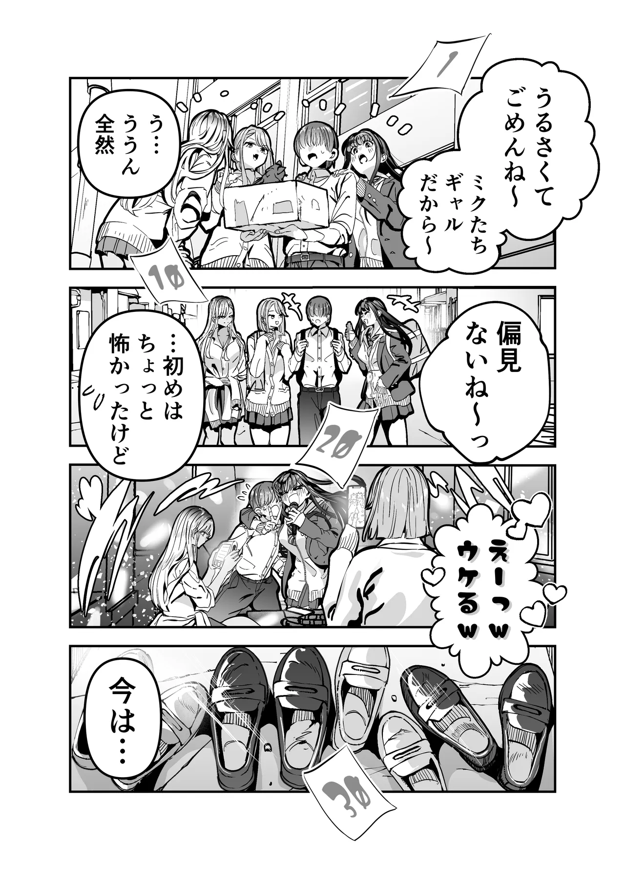 ギャルハーレムがデキるまで〜オタクのち◯こはウチらで共有するって決めたから〜 - page14