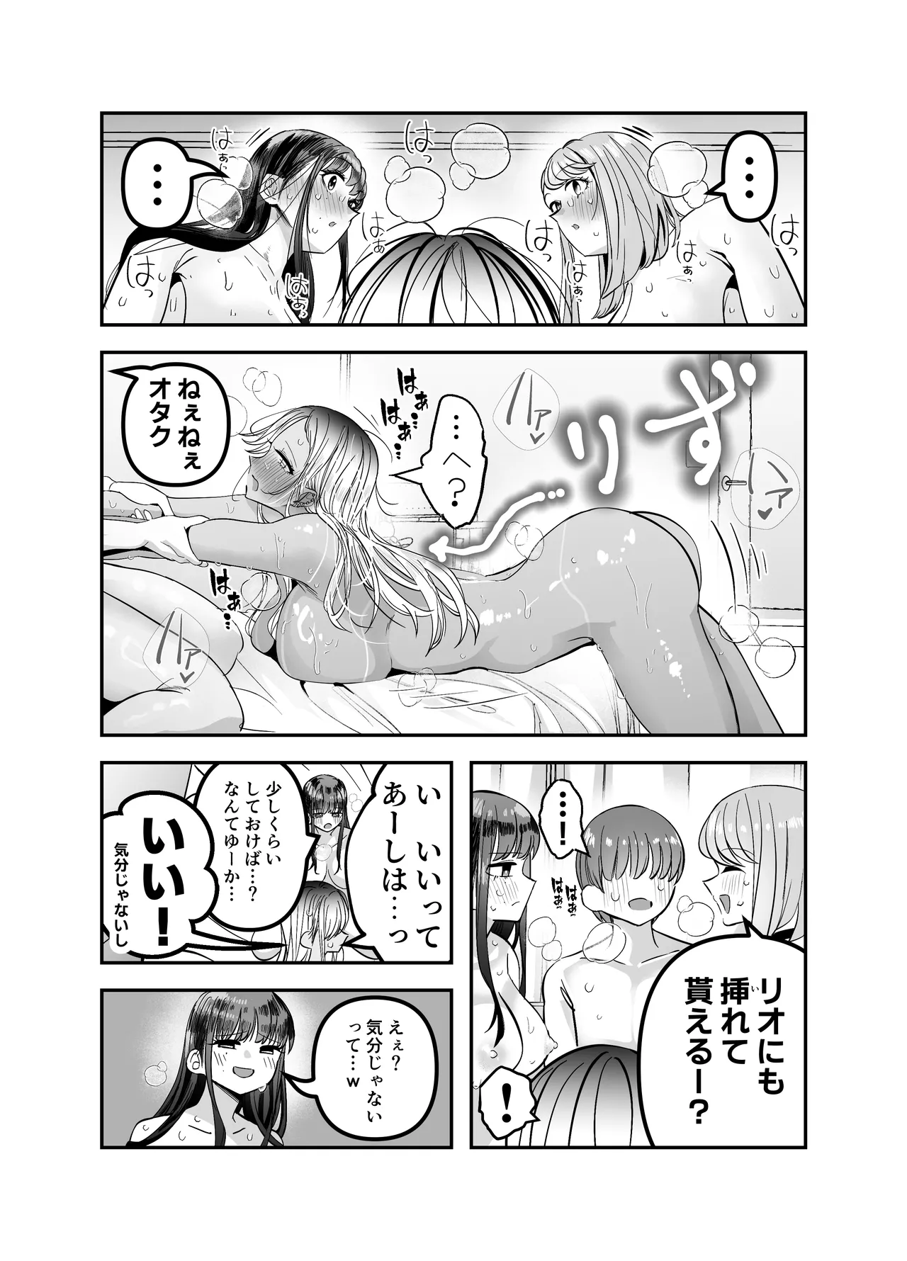 ギャルハーレムがデキるまで〜オタクのち◯こはウチらで共有するって決めたから〜 - page142