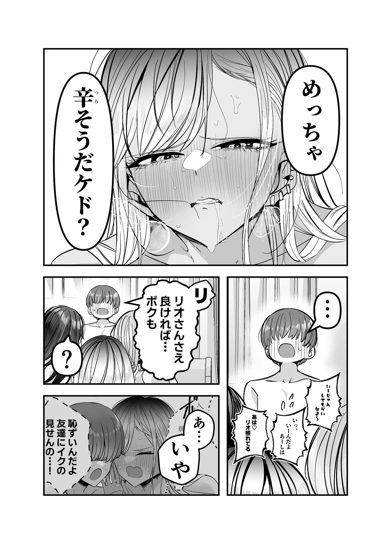 ギャルハーレムがデキるまで〜オタクのち◯こはウチらで共有するって決めたから〜 - page143